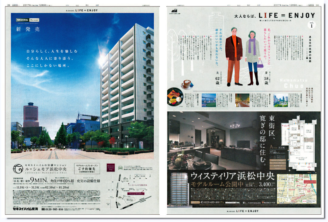 浜松マンション特集