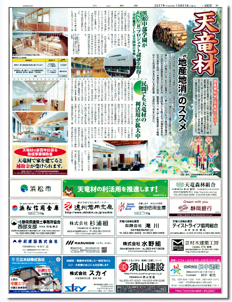 天竜材〝地産地消〞のススメ