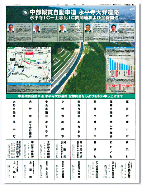 中部縦貫自動車道永平寺大野道路
永平寺IC~上志比IC間開通および全線開通
