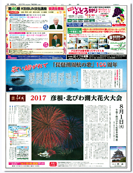「琵琶湖周航の歌」100周年