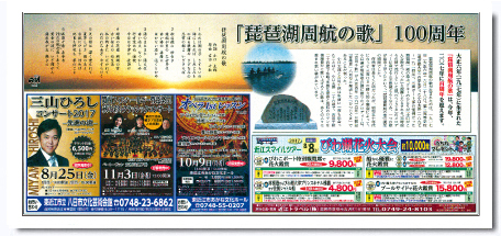 「琵琶湖周航の歌」100周年
