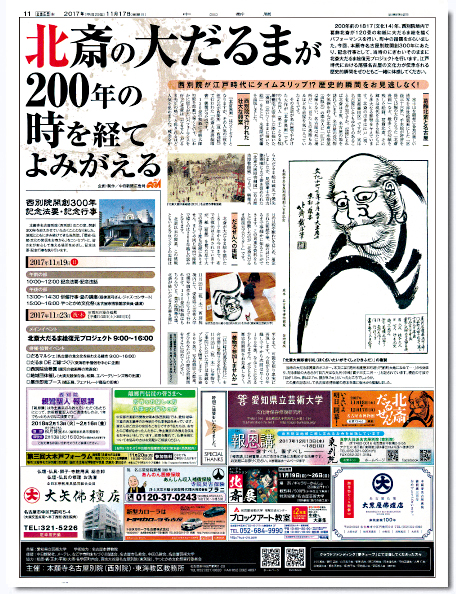 北斎大だるま絵復元プロジェクト