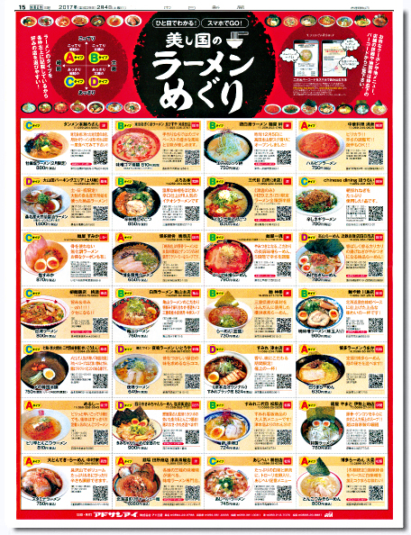 飲食店連合企画