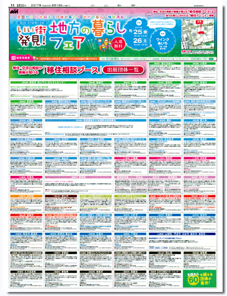 いい街発見!地方のくらしフェア