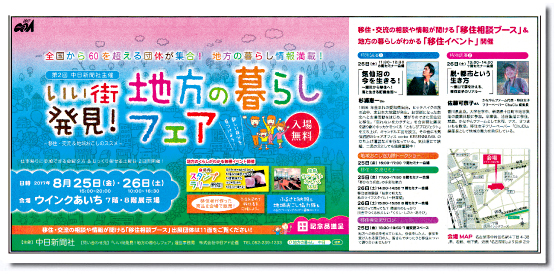 いい街発見!地方のくらしフェア