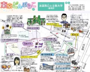 Ｔ発面                       記事連動 立教大学・池袋移転100周年企画 立教大学を中心に池袋西口を特集