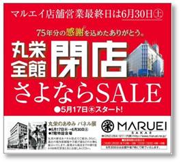「丸栄のあゆみ パネル展」～丸栄と地域の歩み 写真展～ ガンバレ！日本代表！「ワールドカップの軌跡」写真展