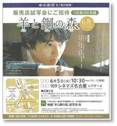 映画「羊と鋼の森」公開中 中日新聞販売店 特別試写会開催