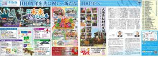 大垣市・市制施行100周年 岐阜県版で30段の特集を掲載