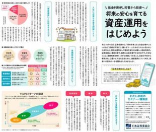 低金利時代、貯蓄から投資へ！資産運用をはじめよう 「証券投資の日」企画