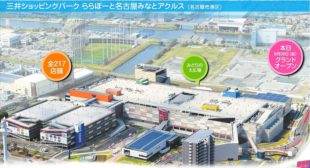 中日新聞朝刊＆地域広告版で訴求 「ららぽーと名古屋みなとアクルス」グランドオープン