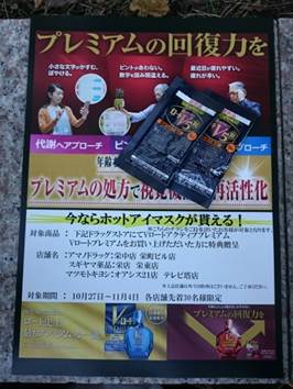 ロート製薬 名古屋限定エリアプロモーション