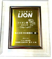 ＴＯＫＡＩウオークが『ライオン賞』を受賞