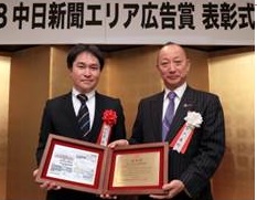 「2018 中日新聞エリア広告賞」 表彰式開催