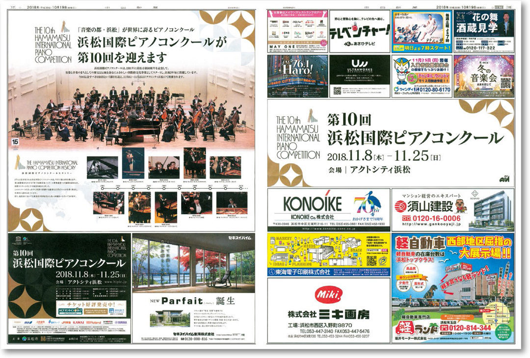 浜松国際ピアノコンクール