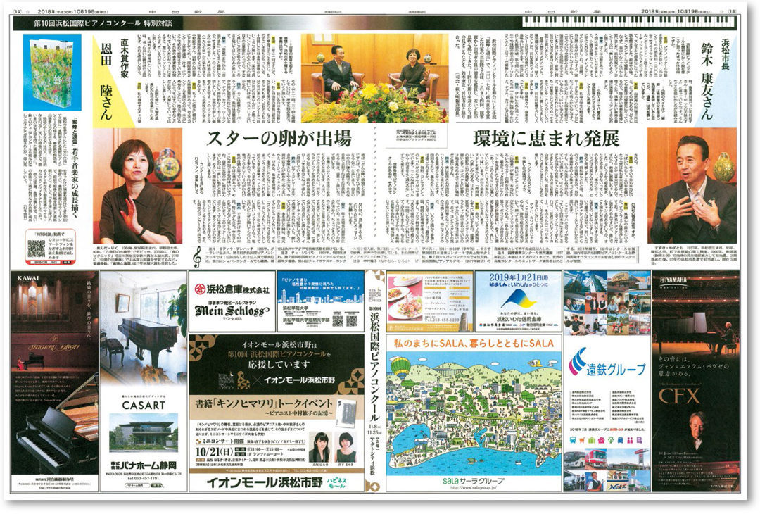 浜松国際ピアノコンクール