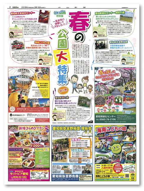 ショッパー特別版 公園特集 第1弾 第2弾