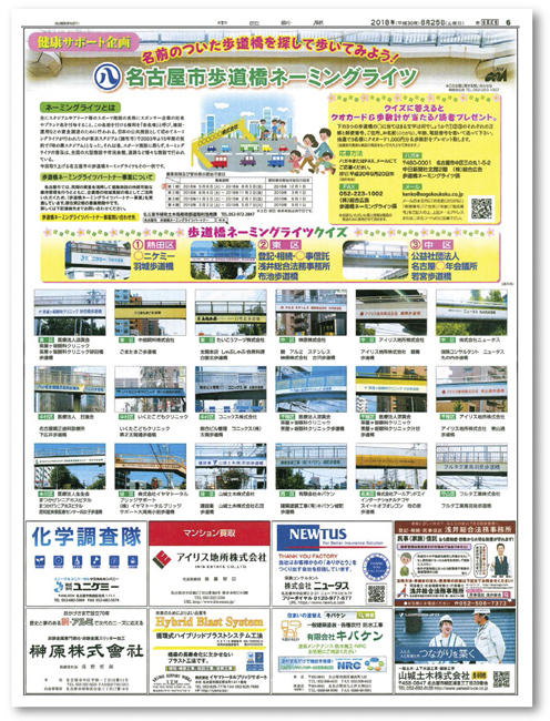 歩道橋ネーミングライツ企画