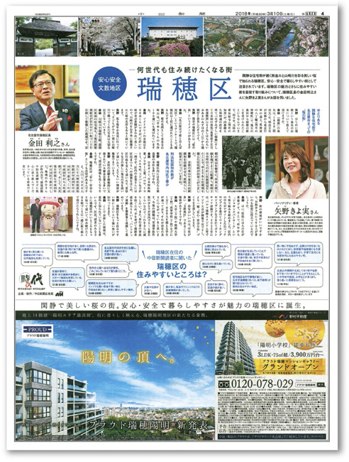 名古屋市の街を語る企画(瑞穂区編)