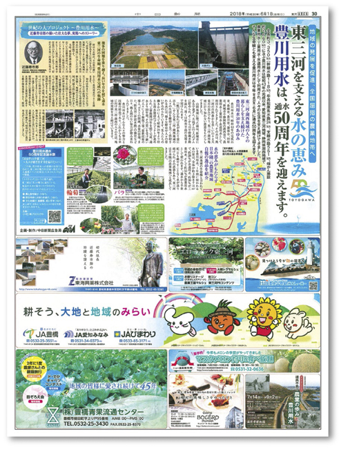 豊川用水通水50周年企画