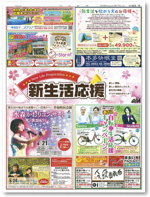 新生活応援企画
