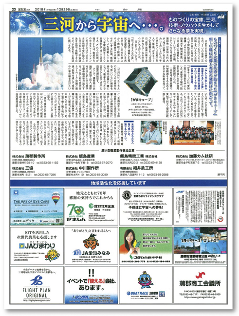 三河から宇宙へ…
