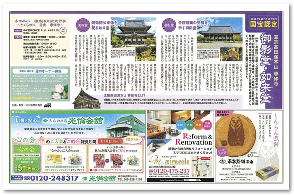 高田本山専修寺国宝企画