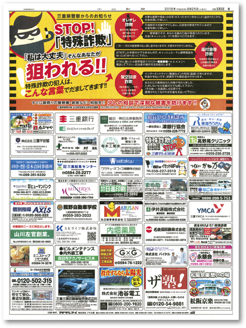 STOP特殊詐欺企画