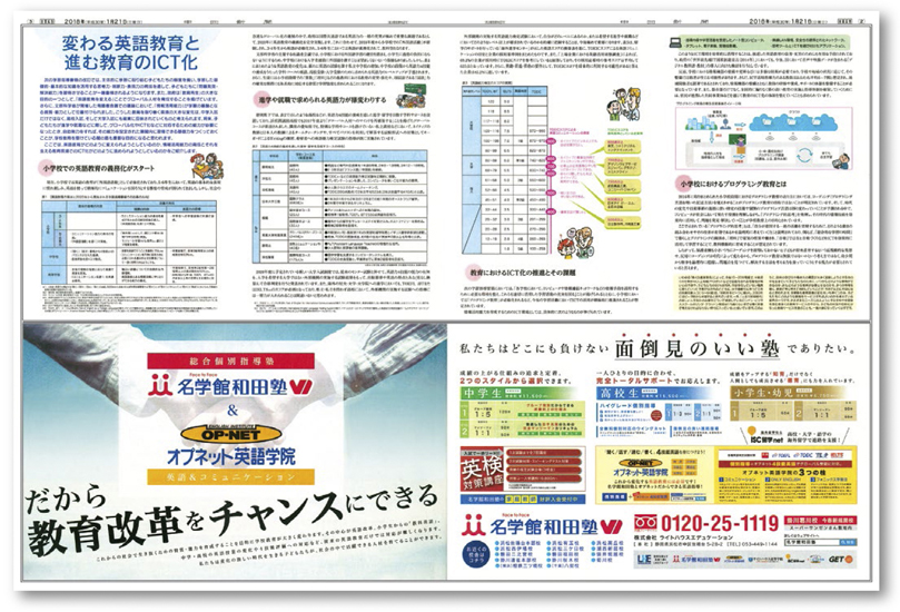 学習塾特集