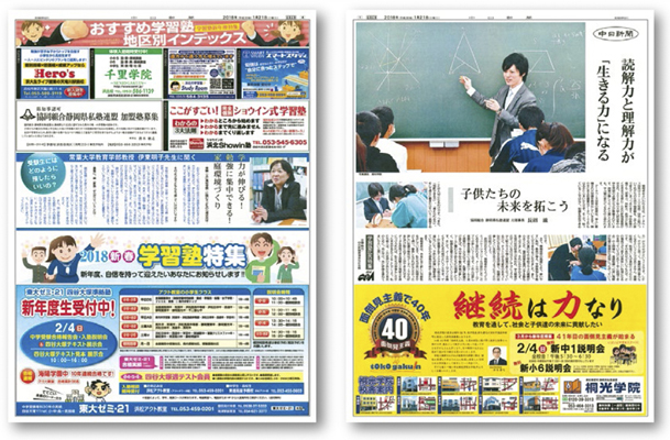 学習塾特集