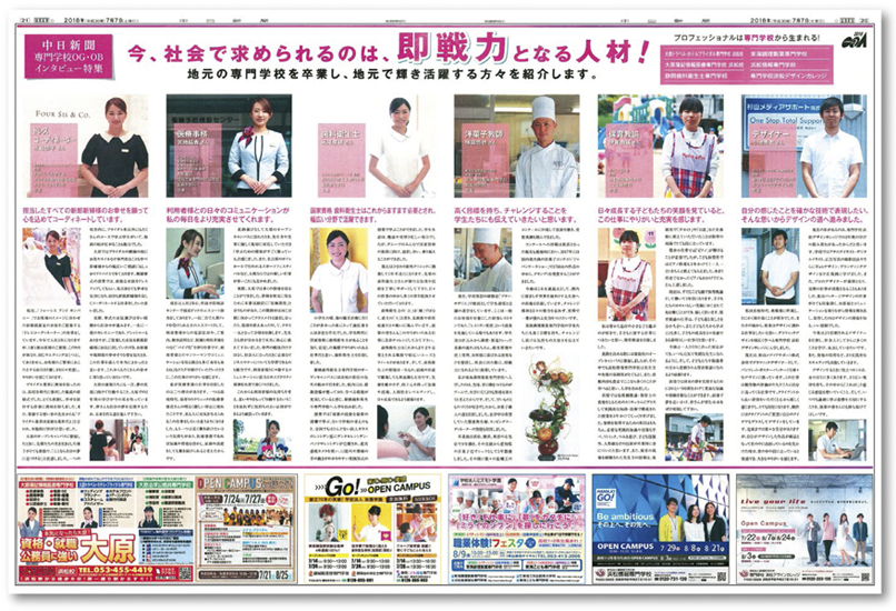 専門学校特集