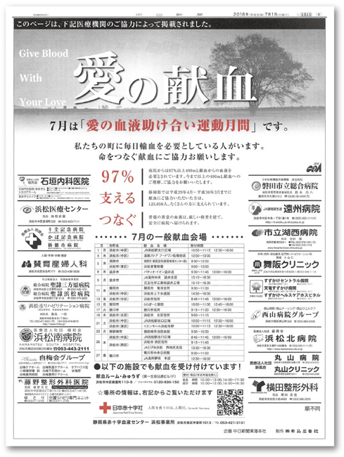 愛の献血企画