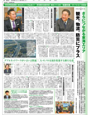 新名神高速道路（新四日市―亀山西）・東海環状自動車道（東員―大安）開通特集