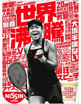 一般紙の部・最優秀賞に「日清食品株式会社」スポーツ紙の部・最優秀賞に「出光興産株式会社」