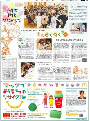 子育てサイト「東京すくすく」開設半年記念！！ハーフバースデイイベント【すくすく茶話会】