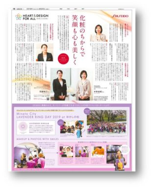 「化粧のちから」で誰もが笑顔に