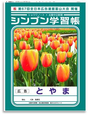 新聞紙面やインスタグラムを絡めた企画で富山の魅力を発信