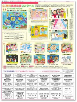 心に残る医療絵画コンクール