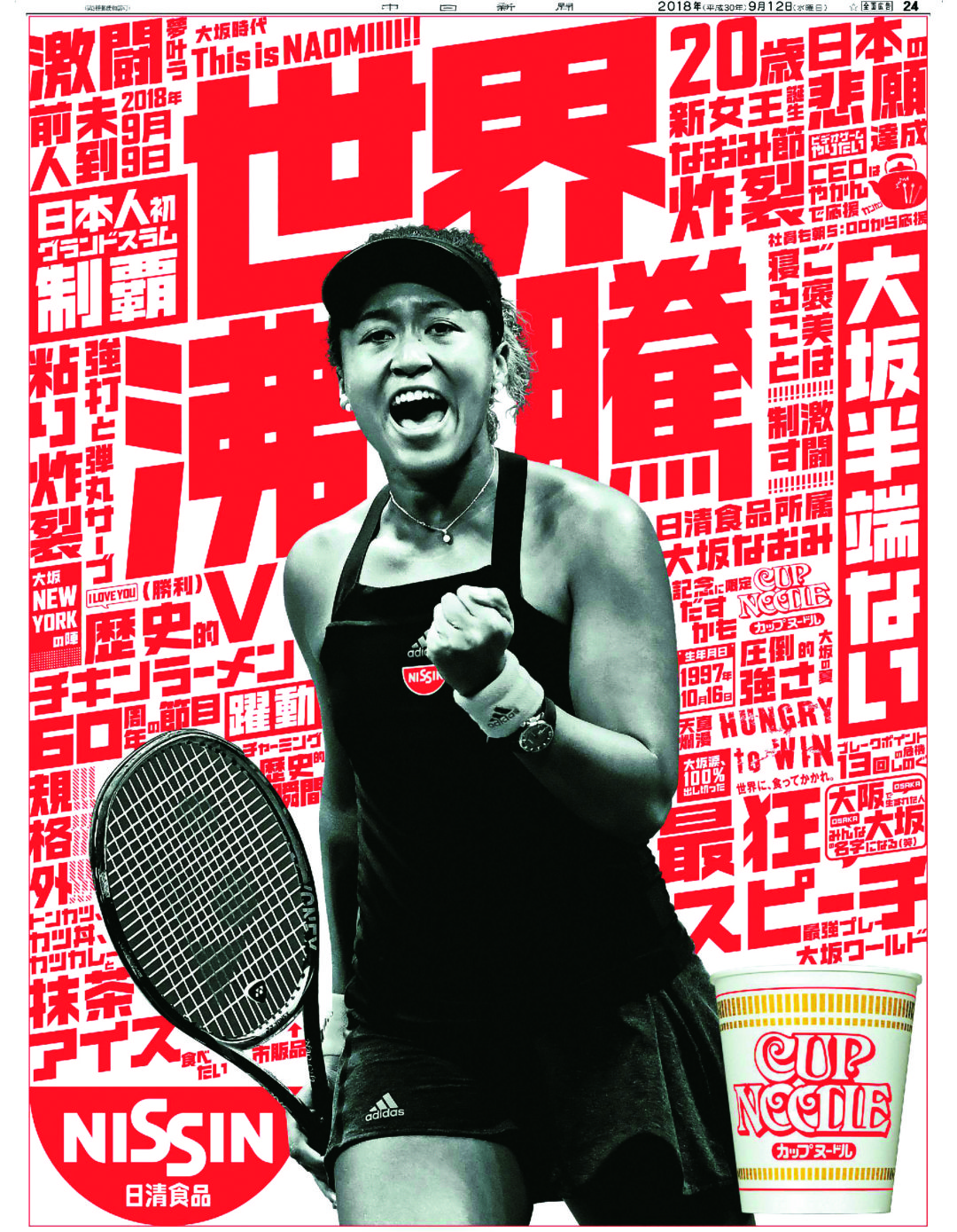 大坂なおみ選手全米オープン優勝広告