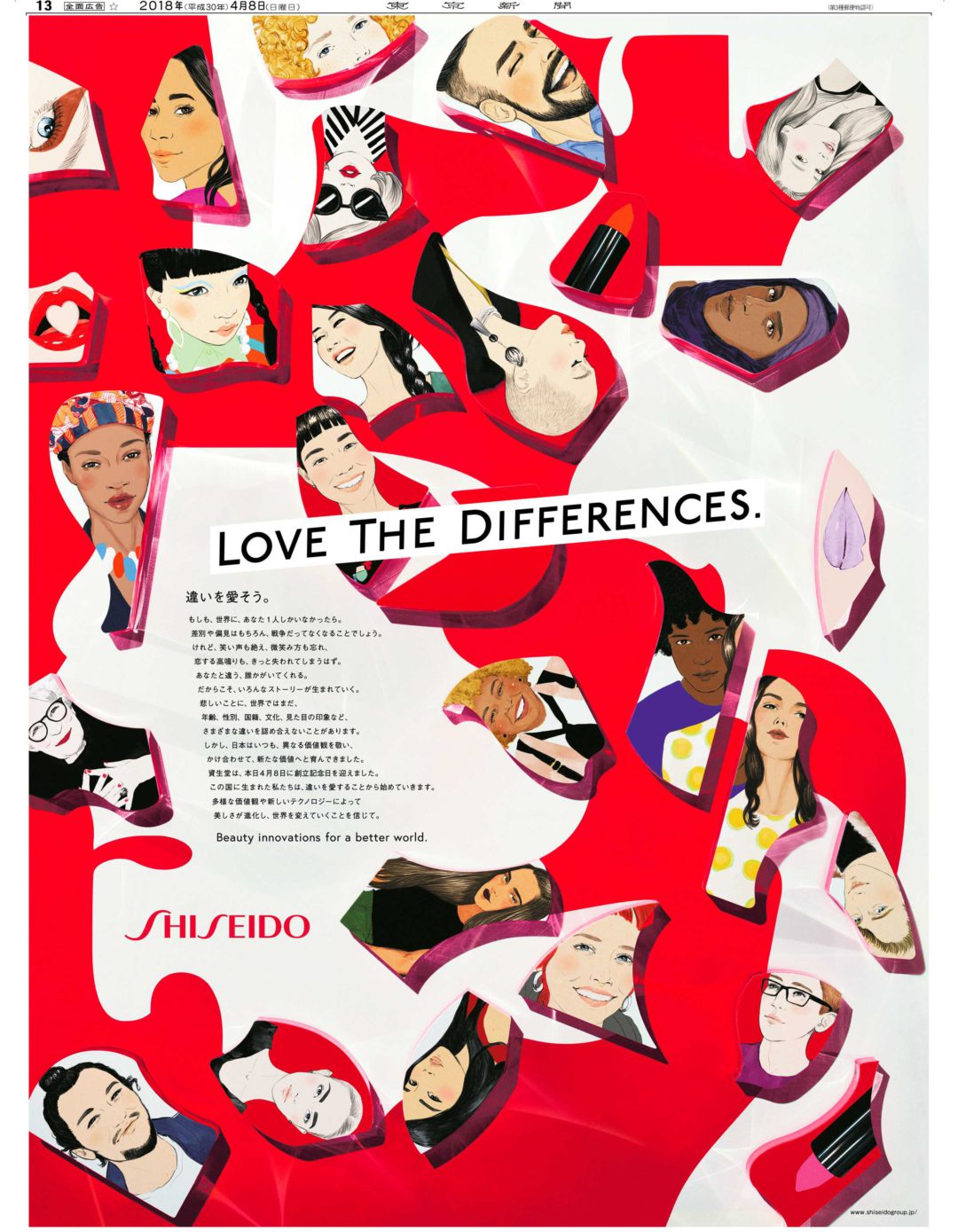 LOVE THE DIFFERENCES. 違いを愛そう。