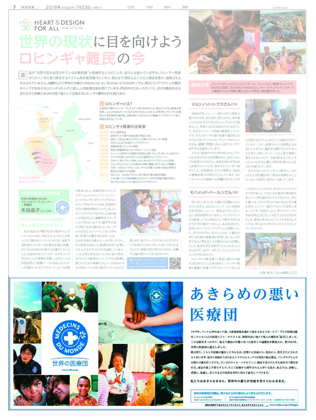 あきらめの悪い医療団