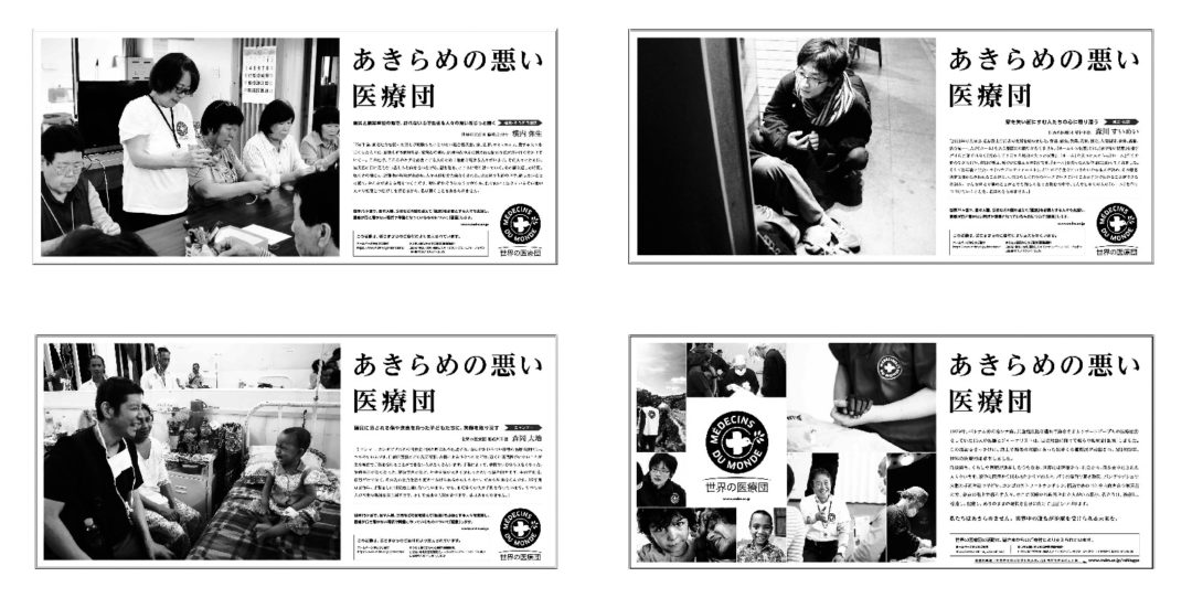 あきらめの悪い医療団