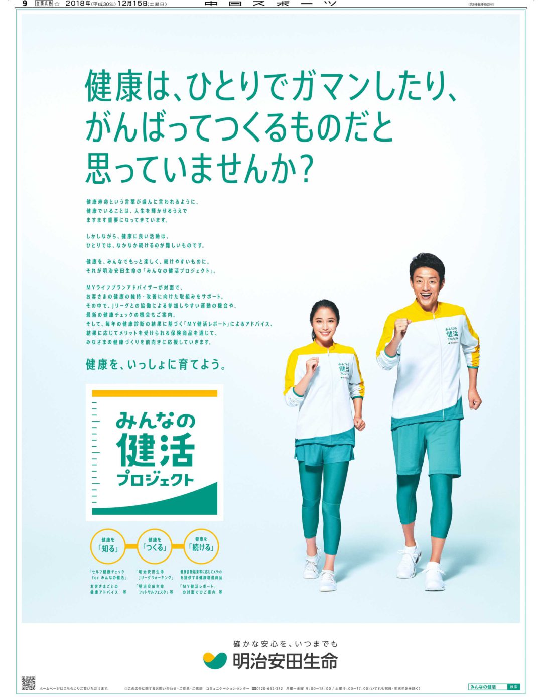 みんなの健活プロジェクト