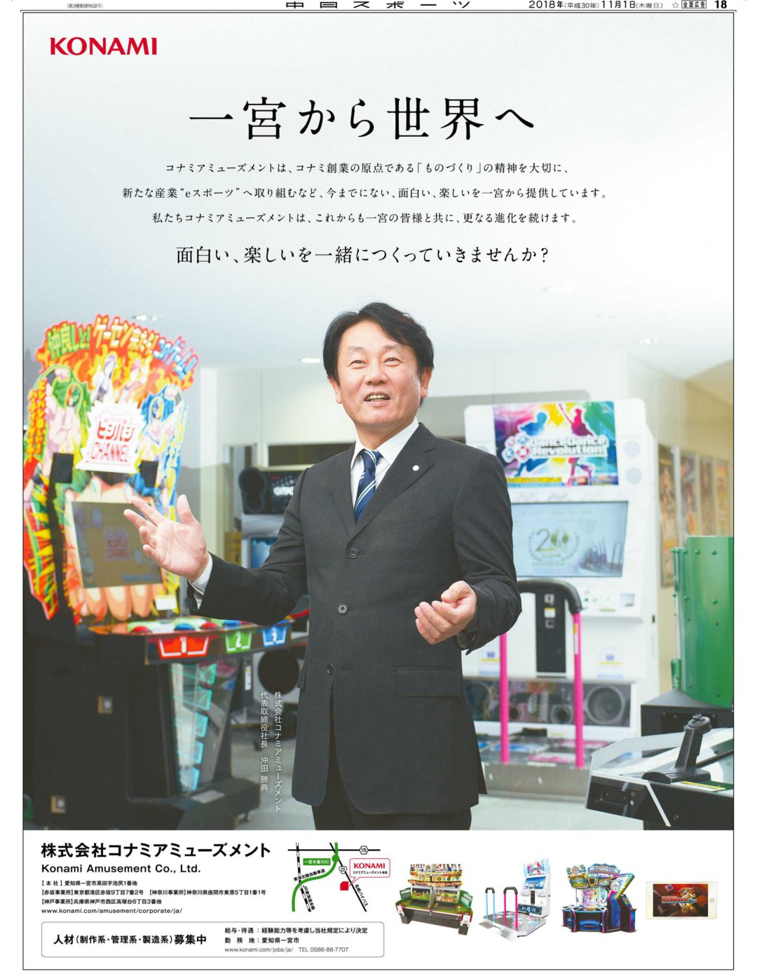 一宮から世界へ
