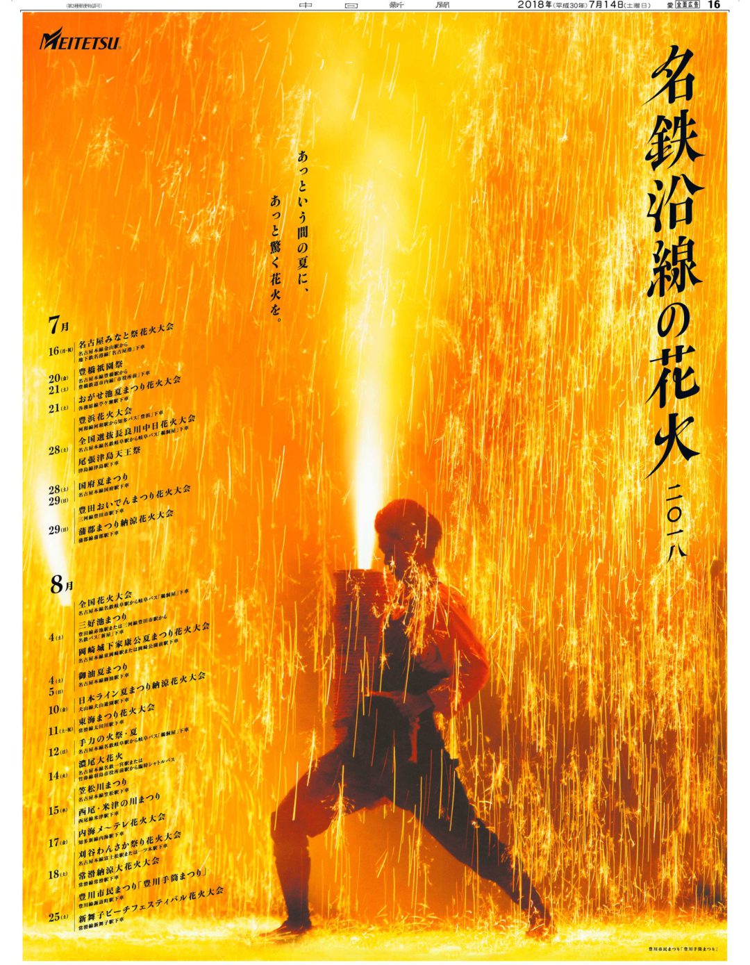 名鉄沿線の花火 2018