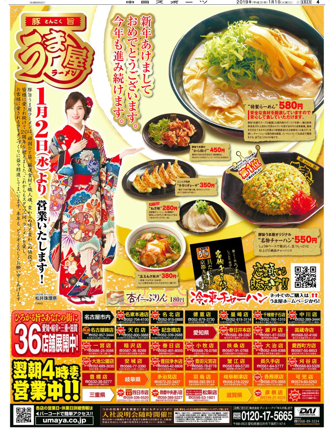 豚旨うま屋ラーメン 今年も進み続けます。