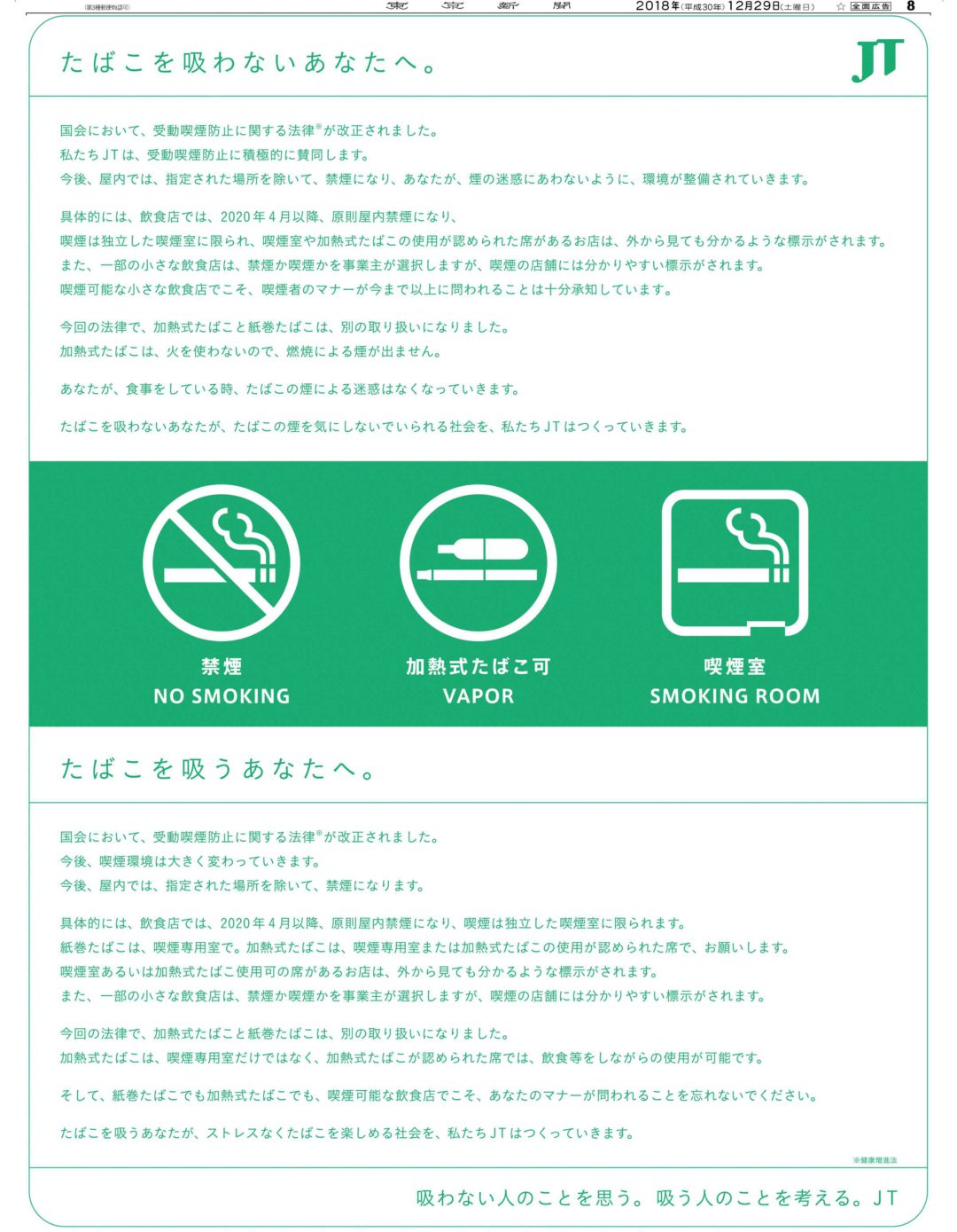 たばこを吸わないあなたへ。たばこを吸うあなたへ。