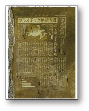海岸に巨大新聞を制作『海の声新聞』