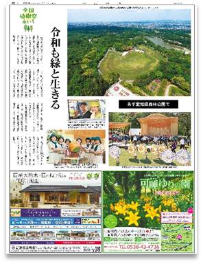 「第70回全国植樹祭あいち2019」 開催記念特集
