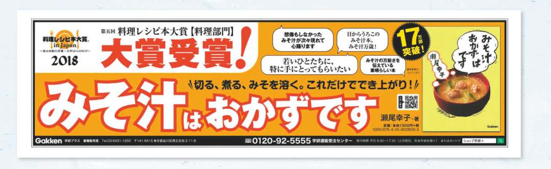 みそ汁はおかずです